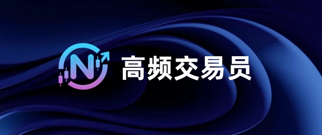 图片[1]-超短线交易与日内交易-NEO交易社区